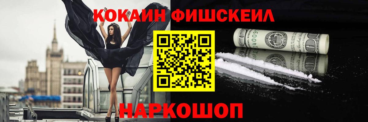 Cocaine FishScale Тобольск