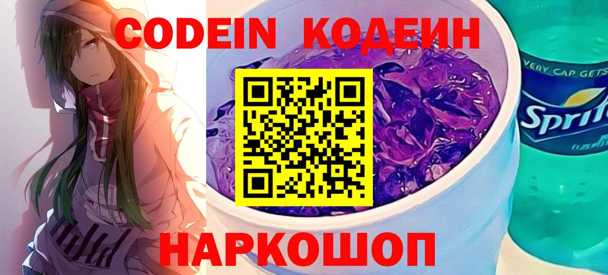 Codein напиток Lean (лин)  Вход с VPN  Тобольск  Кодеиновый сироп Lean напиток Lean (лин) 