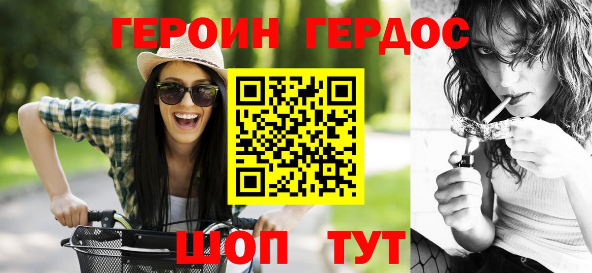 Героин хмурый Тобольск