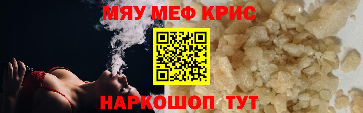 Тобольск  МЯУ-МЯУ  Вход с VPN  МЯУ-МЯУ VHQ  Мефедрон VHQ 