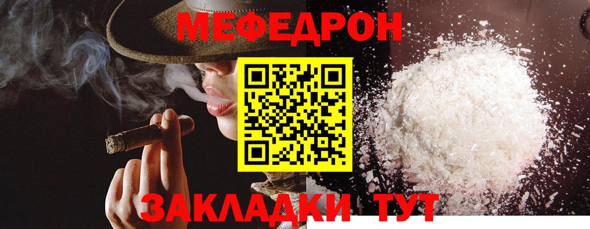 Мефедрон кристаллы Тобольск