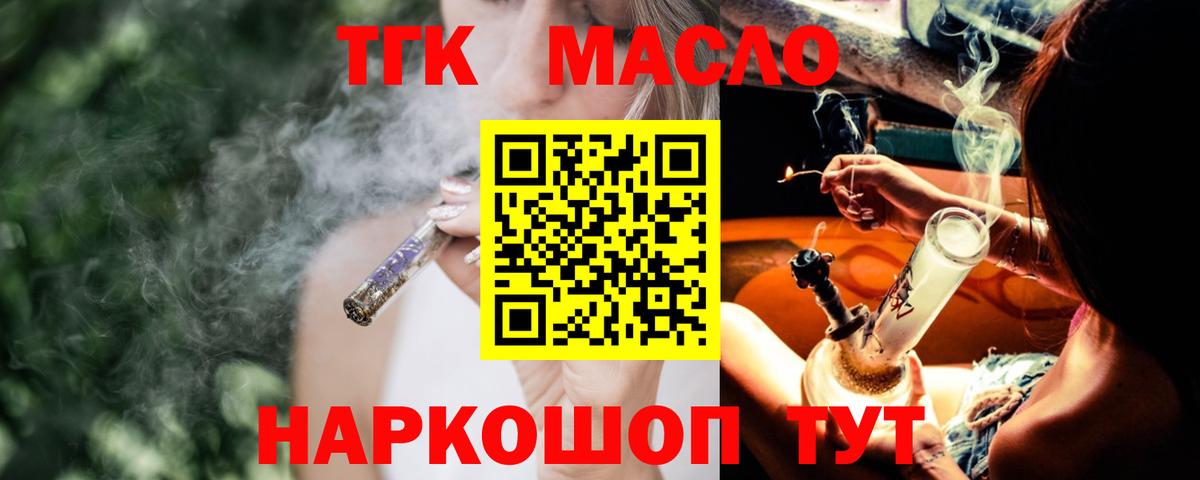 Тобольск  Дистиллят ТГК вейп с тгк  Дистиллят ТГК гашишное масло  Вход с VPN 